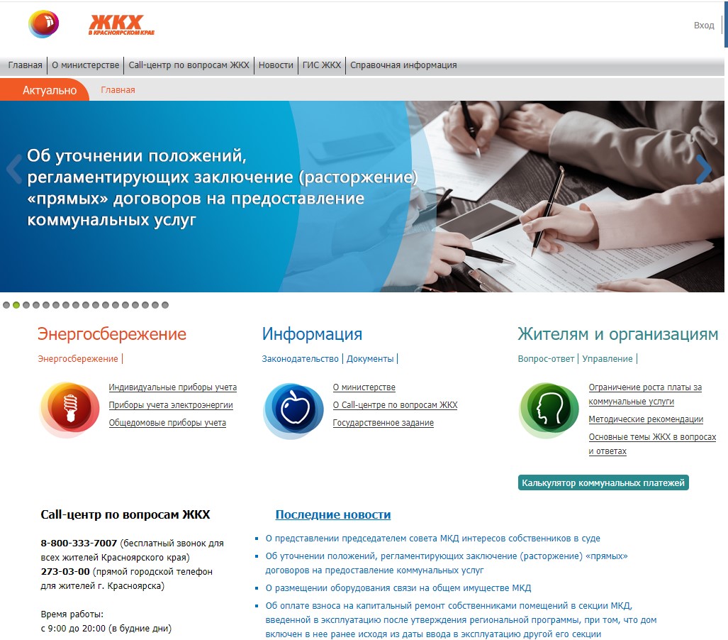 Министерство промышленности, энергетики и жилищно-коммунального хозяйства Красноярского края (далее – министерство) информирует о нижеследующем..