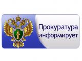 Тематический прием граждан прокурором Новоселовского района  в преддверии Международного дня студента.