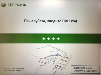 В таких случаях не требуется введение ПИН-кода.